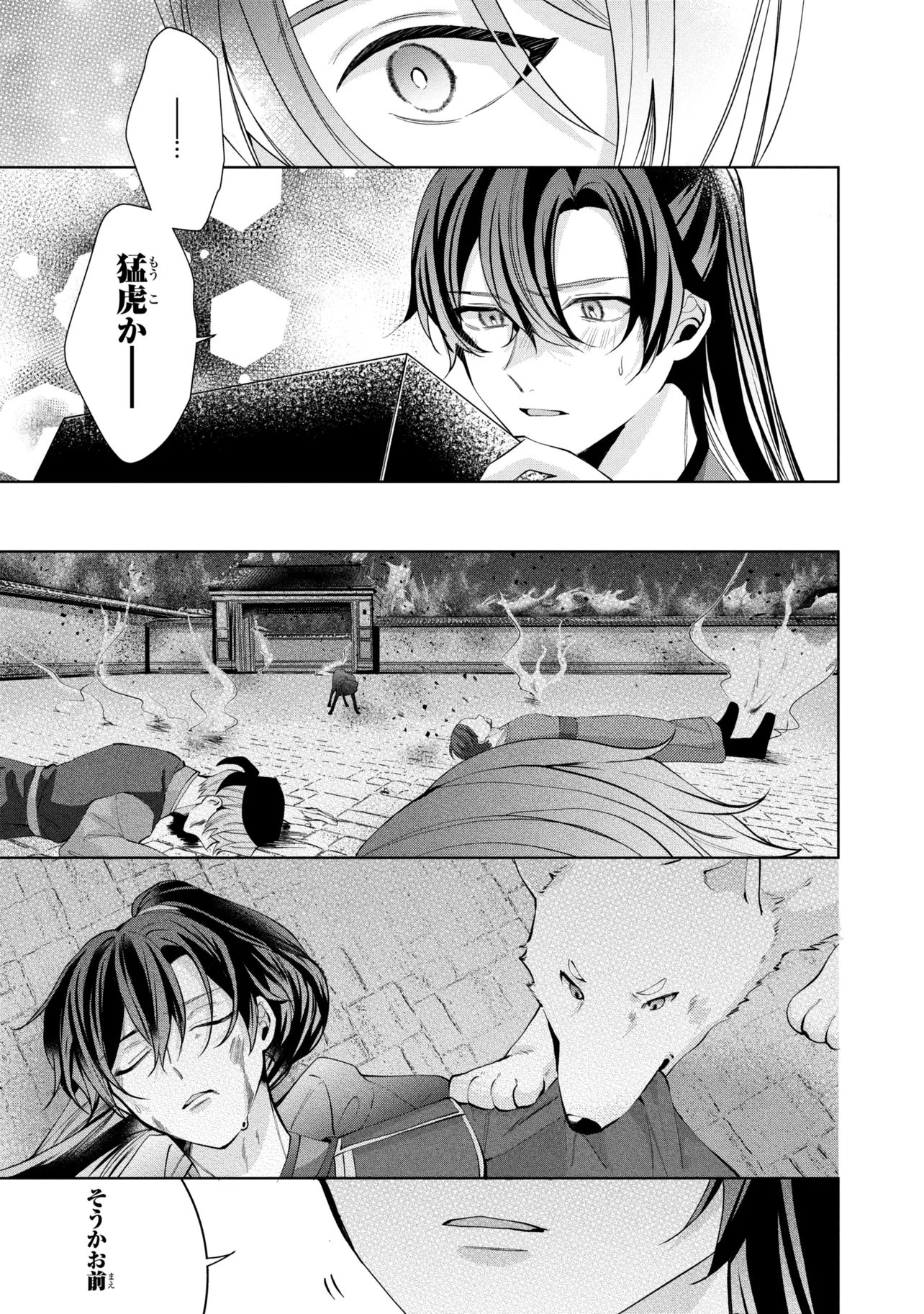 Koukyuu Meifu no Ryourinin - Chapter 9.2 - Page 8