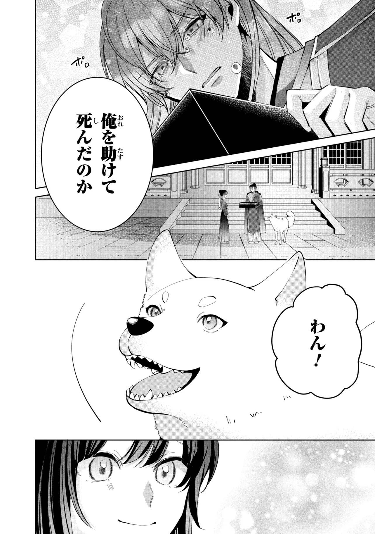 Koukyuu Meifu no Ryourinin - Chapter 9.2 - Page 9