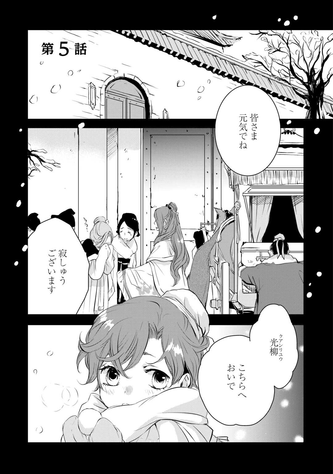 Koukyuu no Kakure Kusushu wa Yamiyo wo Terasu - Chapter 5 - Page 1