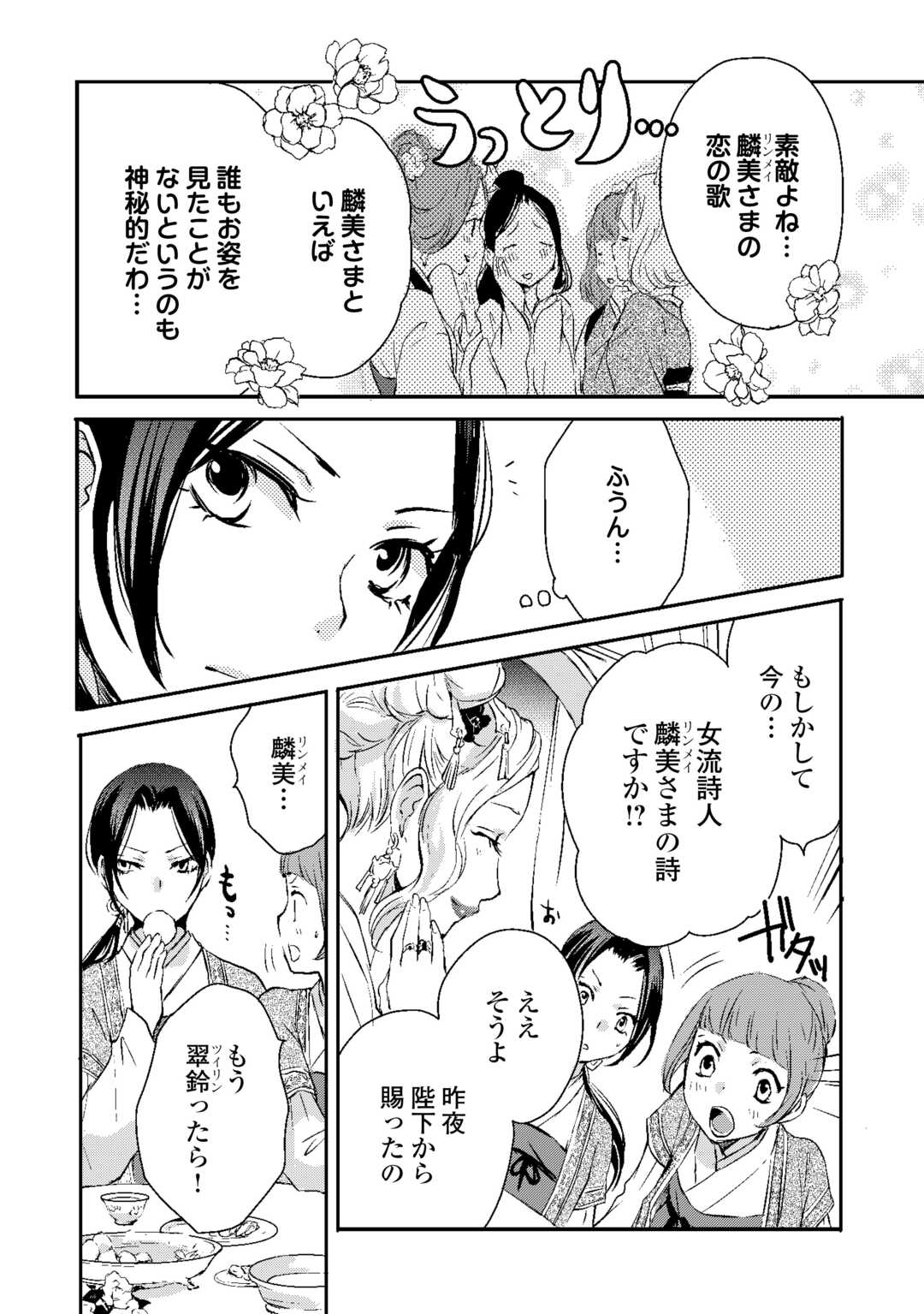 Koukyuu no Kakure Kusushu wa Yamiyo wo Terasu - Chapter 5 - Page 10