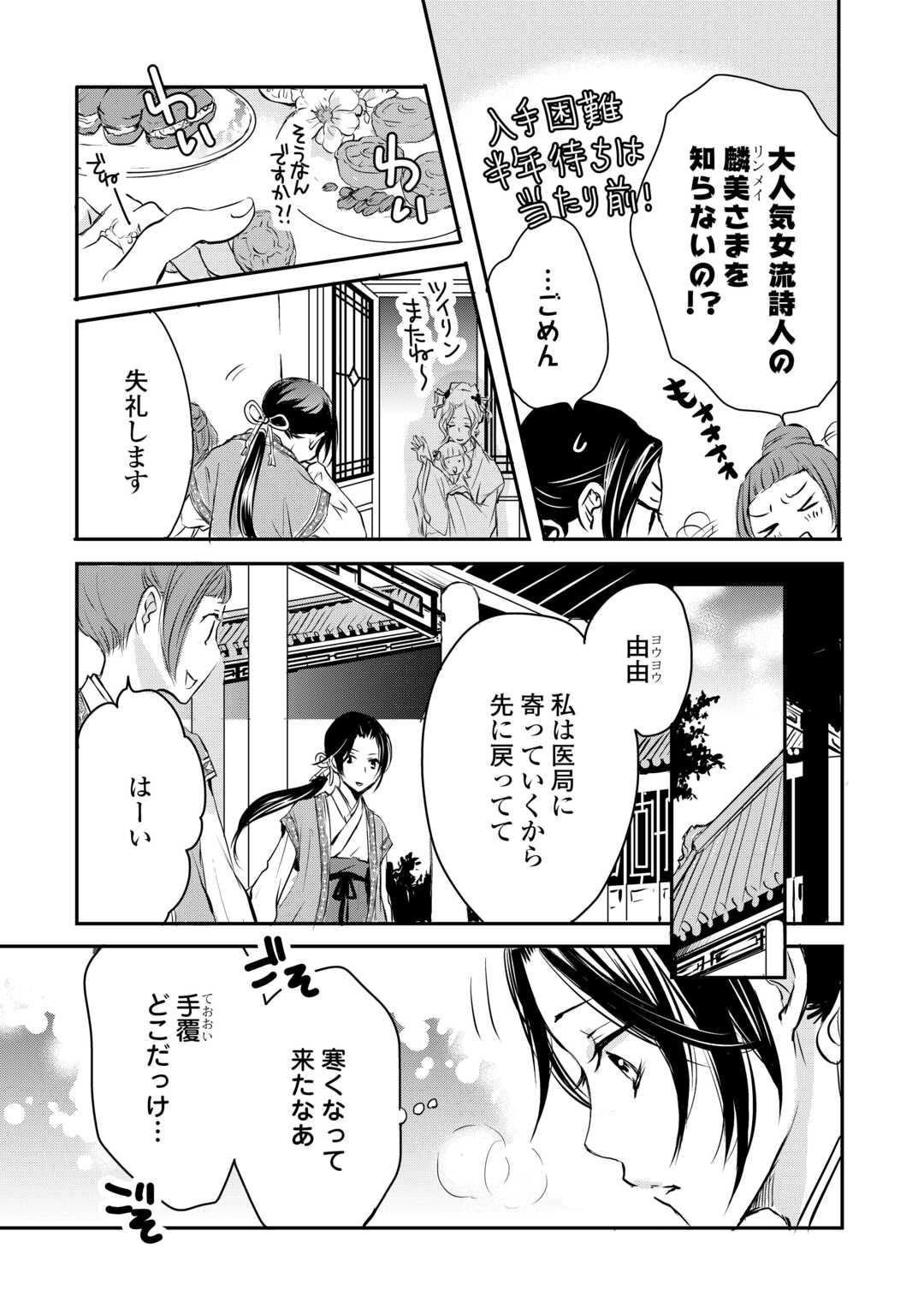 Koukyuu no Kakure Kusushu wa Yamiyo wo Terasu - Chapter 5 - Page 11