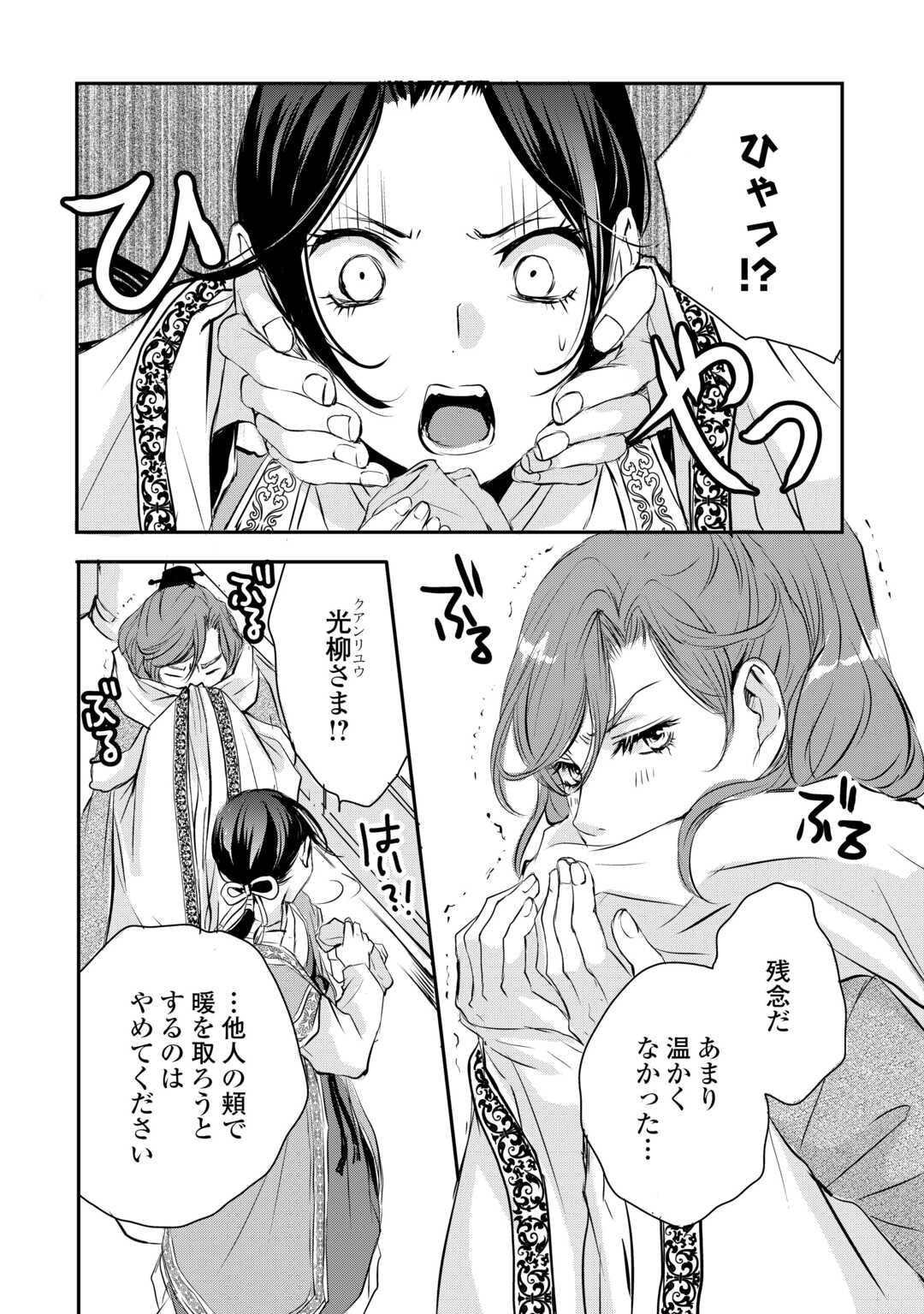 Koukyuu no Kakure Kusushu wa Yamiyo wo Terasu - Chapter 5 - Page 12