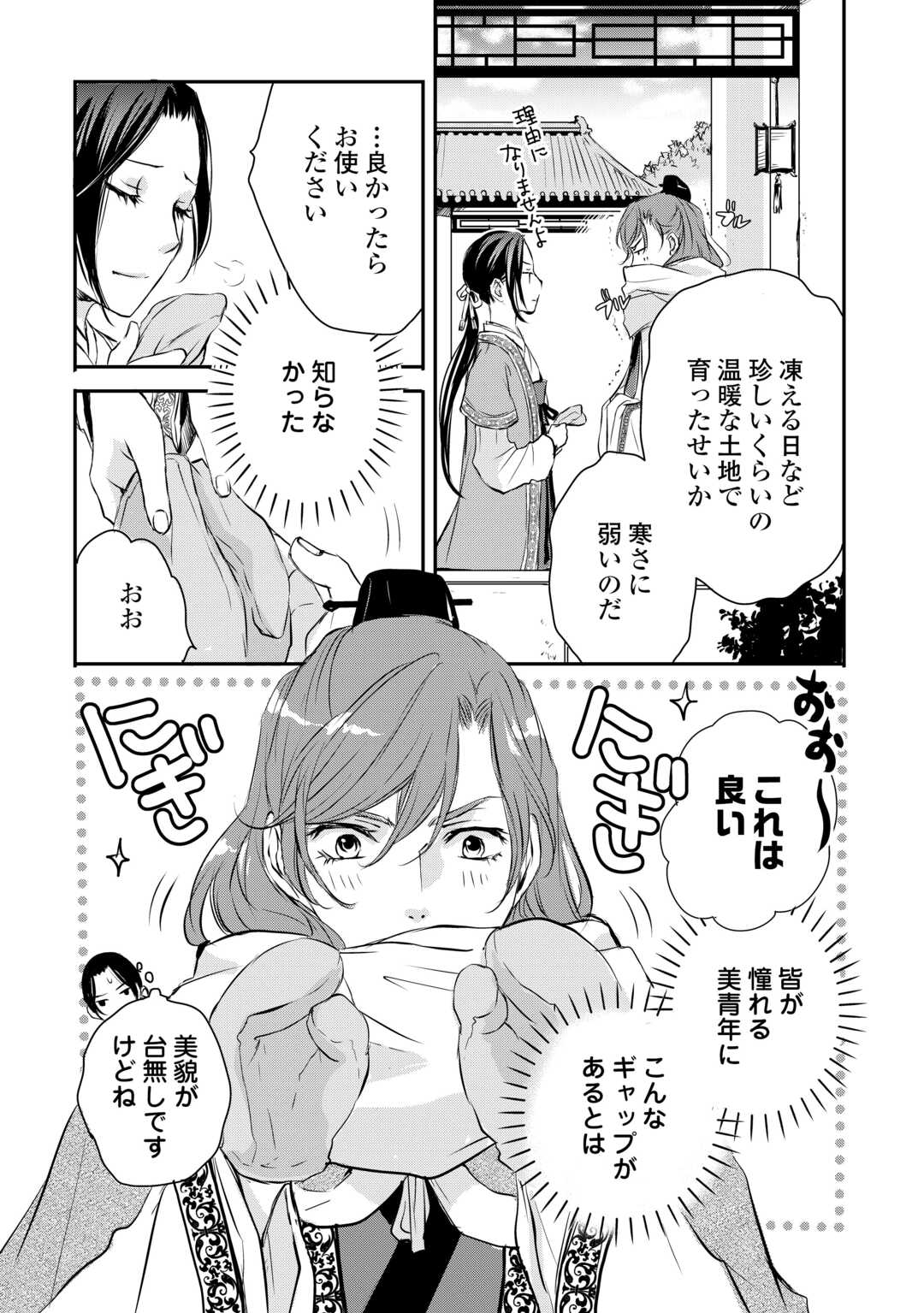 Koukyuu no Kakure Kusushu wa Yamiyo wo Terasu - Chapter 5 - Page 13
