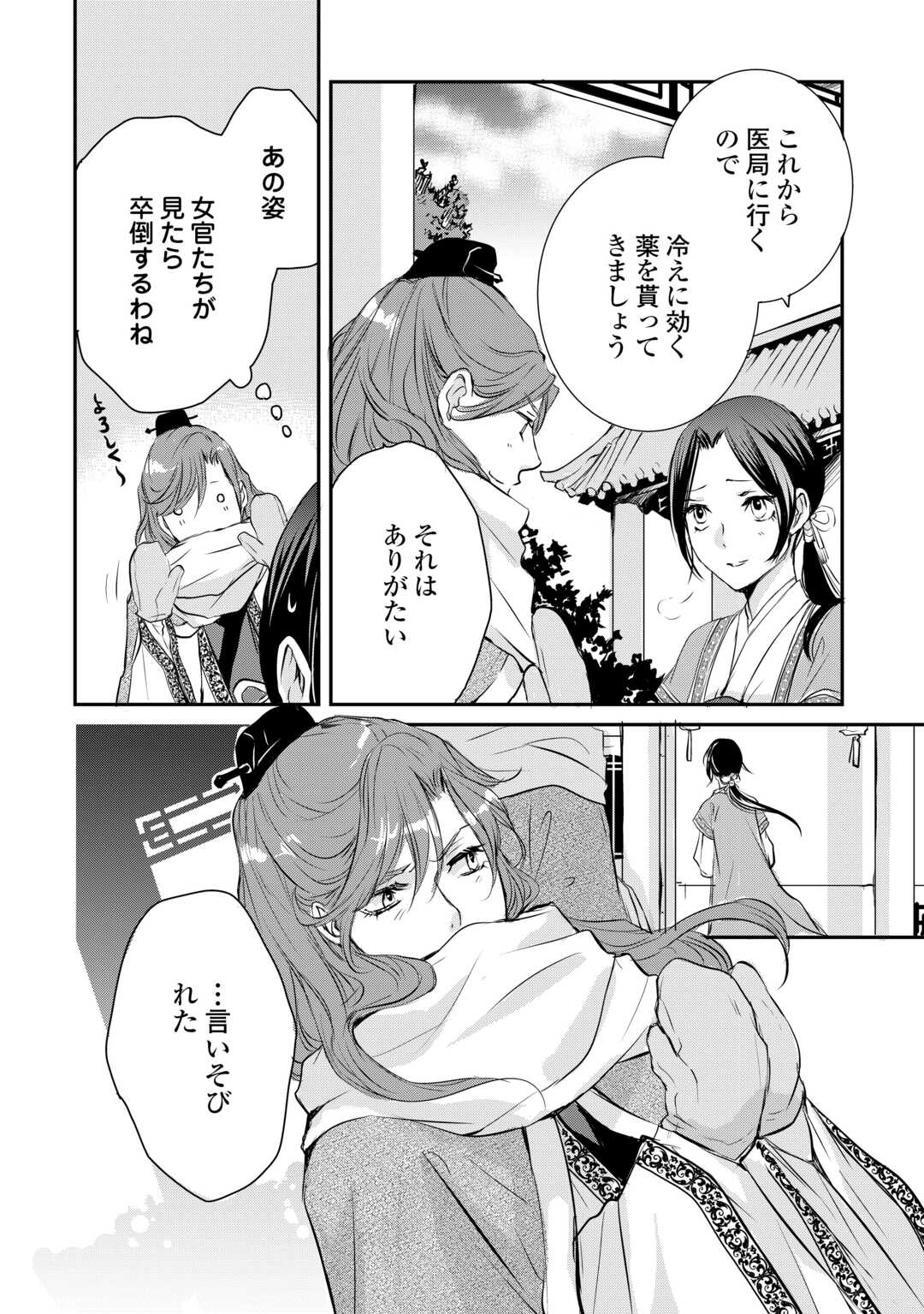 Koukyuu no Kakure Kusushu wa Yamiyo wo Terasu - Chapter 5 - Page 14