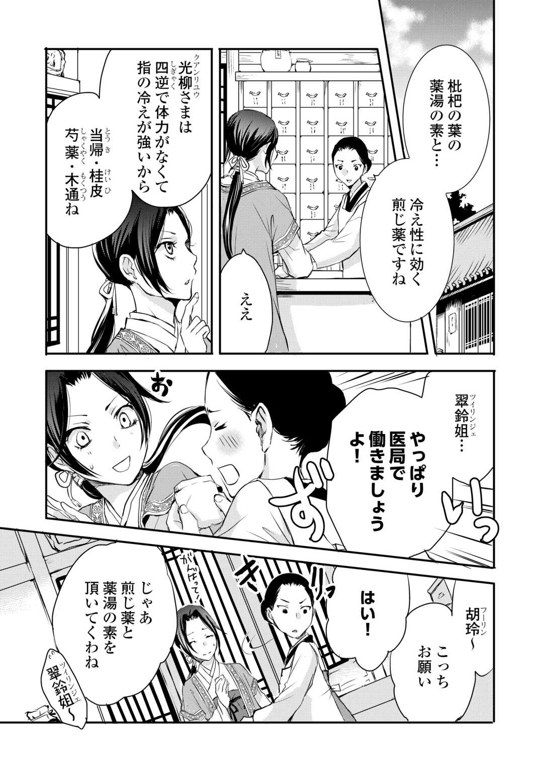 Koukyuu no Kakure Kusushu wa Yamiyo wo Terasu - Chapter 5 - Page 15