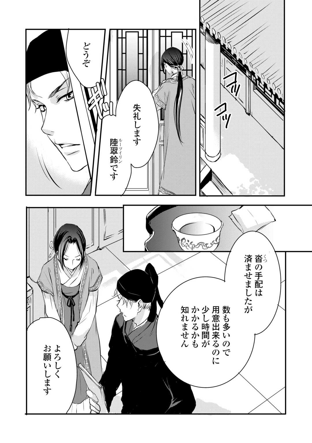 Koukyuu no Kakure Kusushu wa Yamiyo wo Terasu - Chapter 5 - Page 16