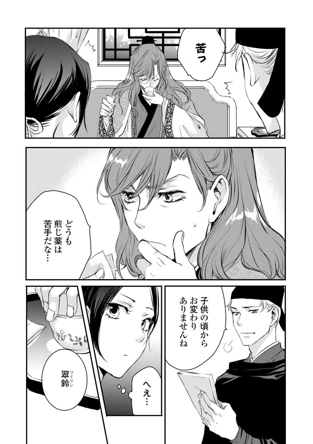 Koukyuu no Kakure Kusushu wa Yamiyo wo Terasu - Chapter 5 - Page 17