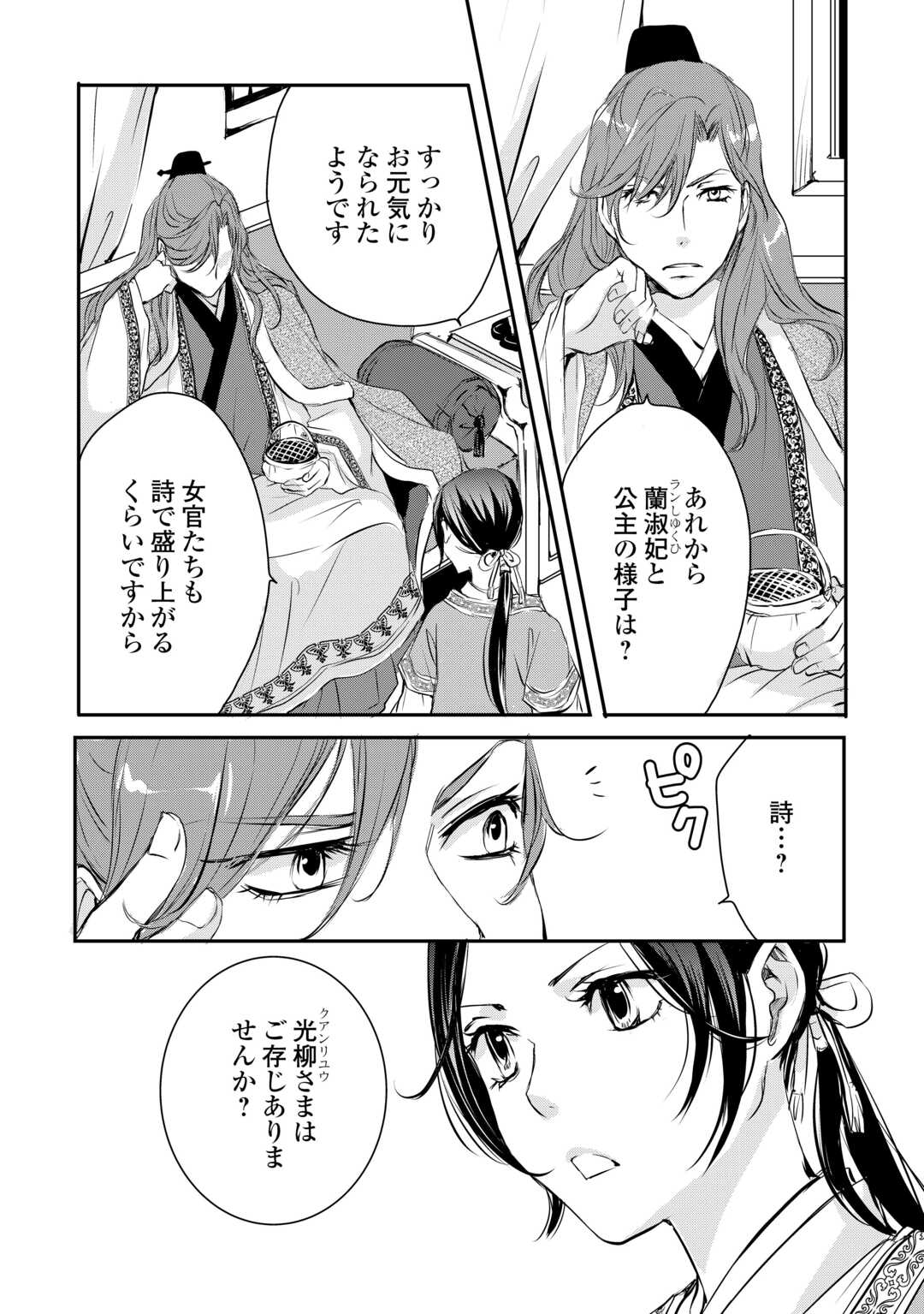 Koukyuu no Kakure Kusushu wa Yamiyo wo Terasu - Chapter 5 - Page 18