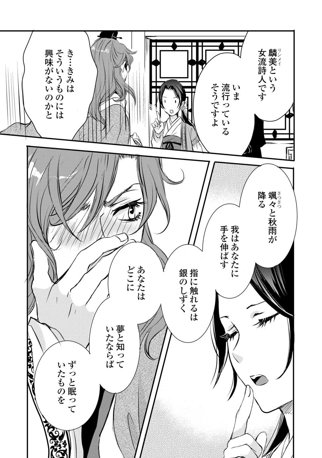 Koukyuu no Kakure Kusushu wa Yamiyo wo Terasu - Chapter 5 - Page 19