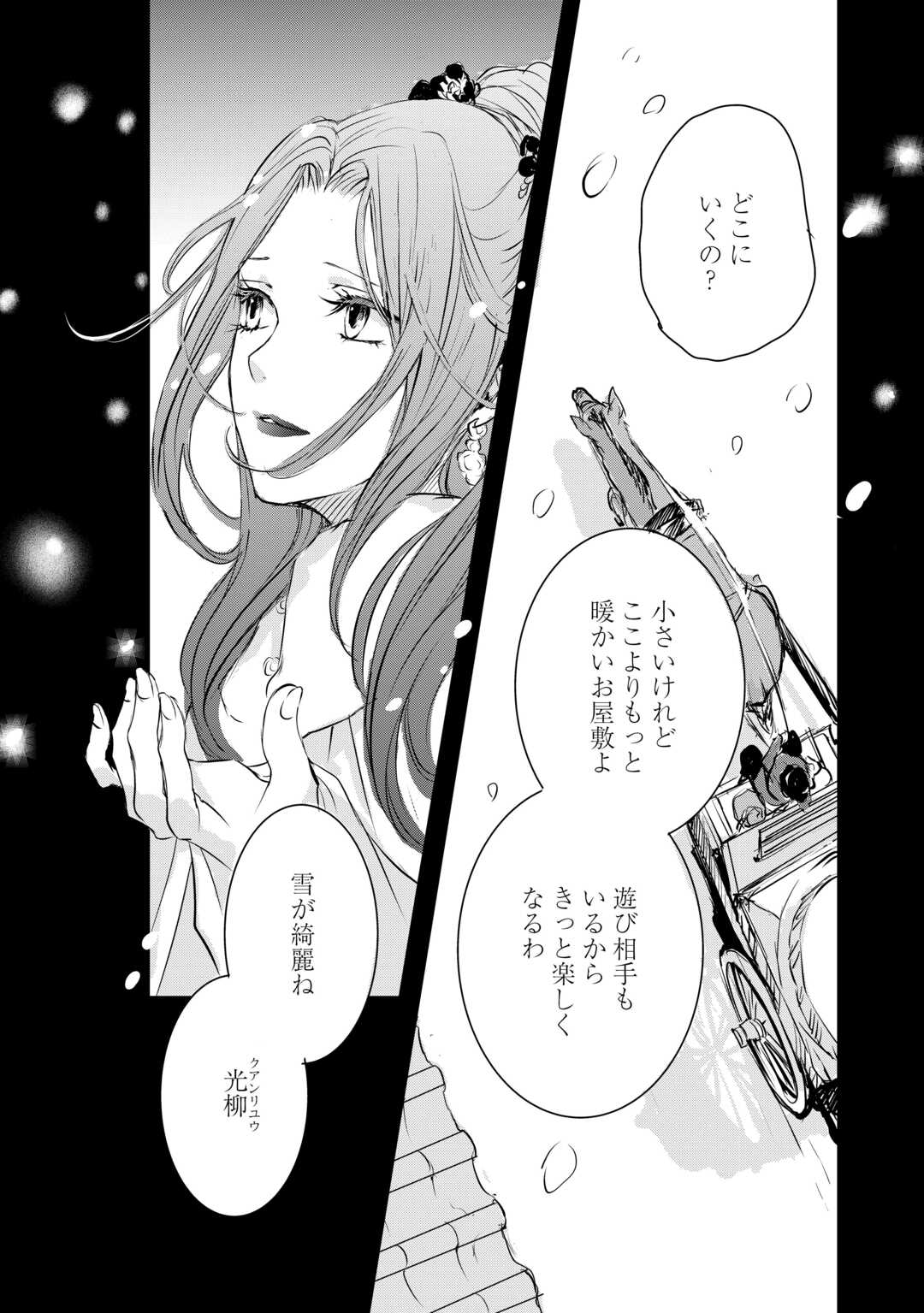Koukyuu no Kakure Kusushu wa Yamiyo wo Terasu - Chapter 5 - Page 2