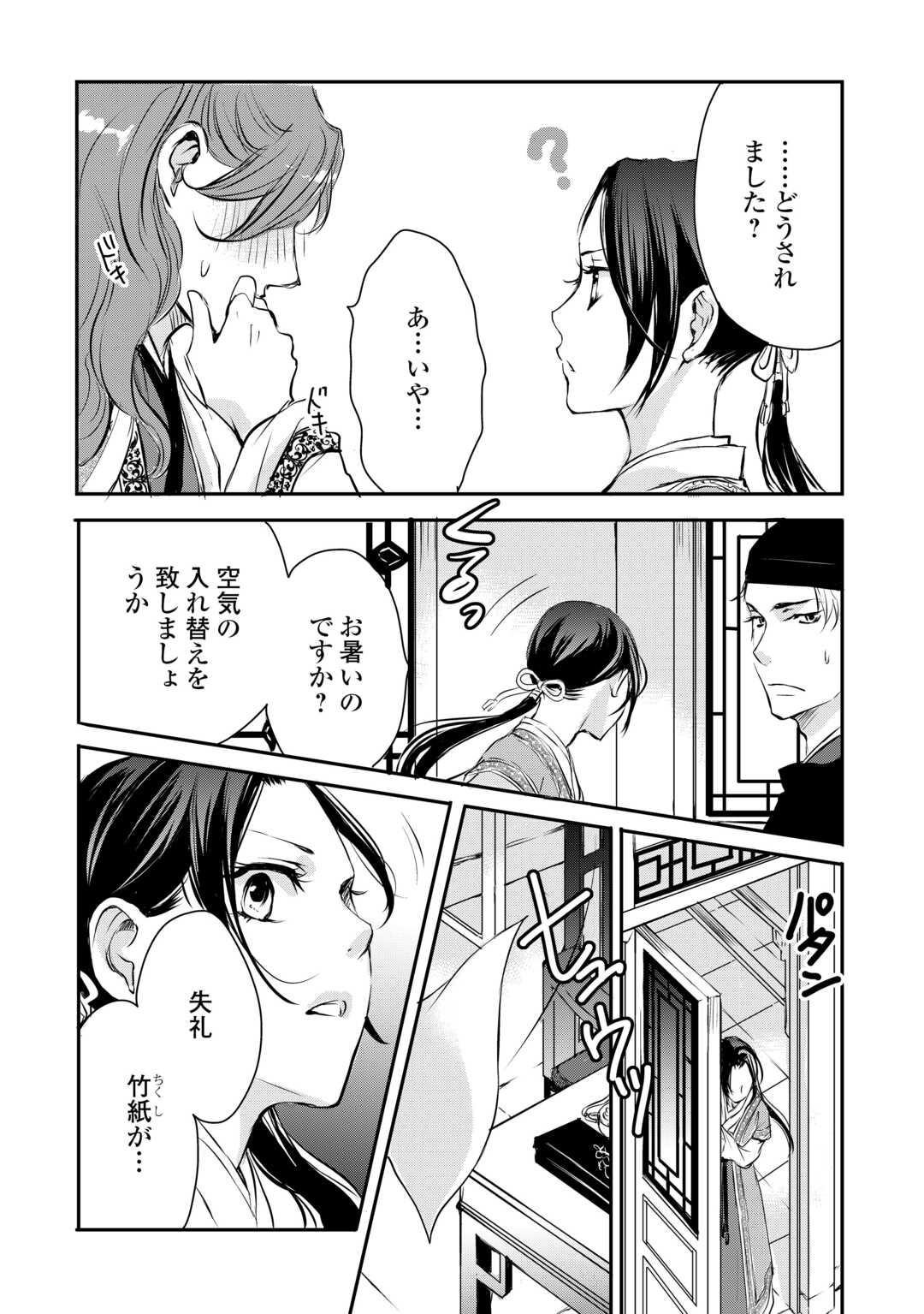 Koukyuu no Kakure Kusushu wa Yamiyo wo Terasu - Chapter 5 - Page 20