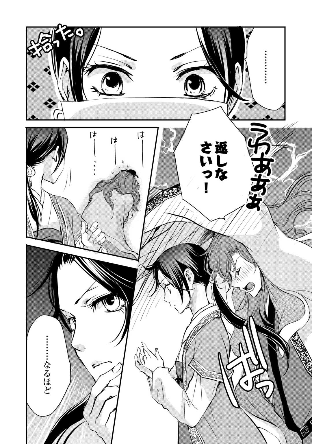 Koukyuu no Kakure Kusushu wa Yamiyo wo Terasu - Chapter 5 - Page 21