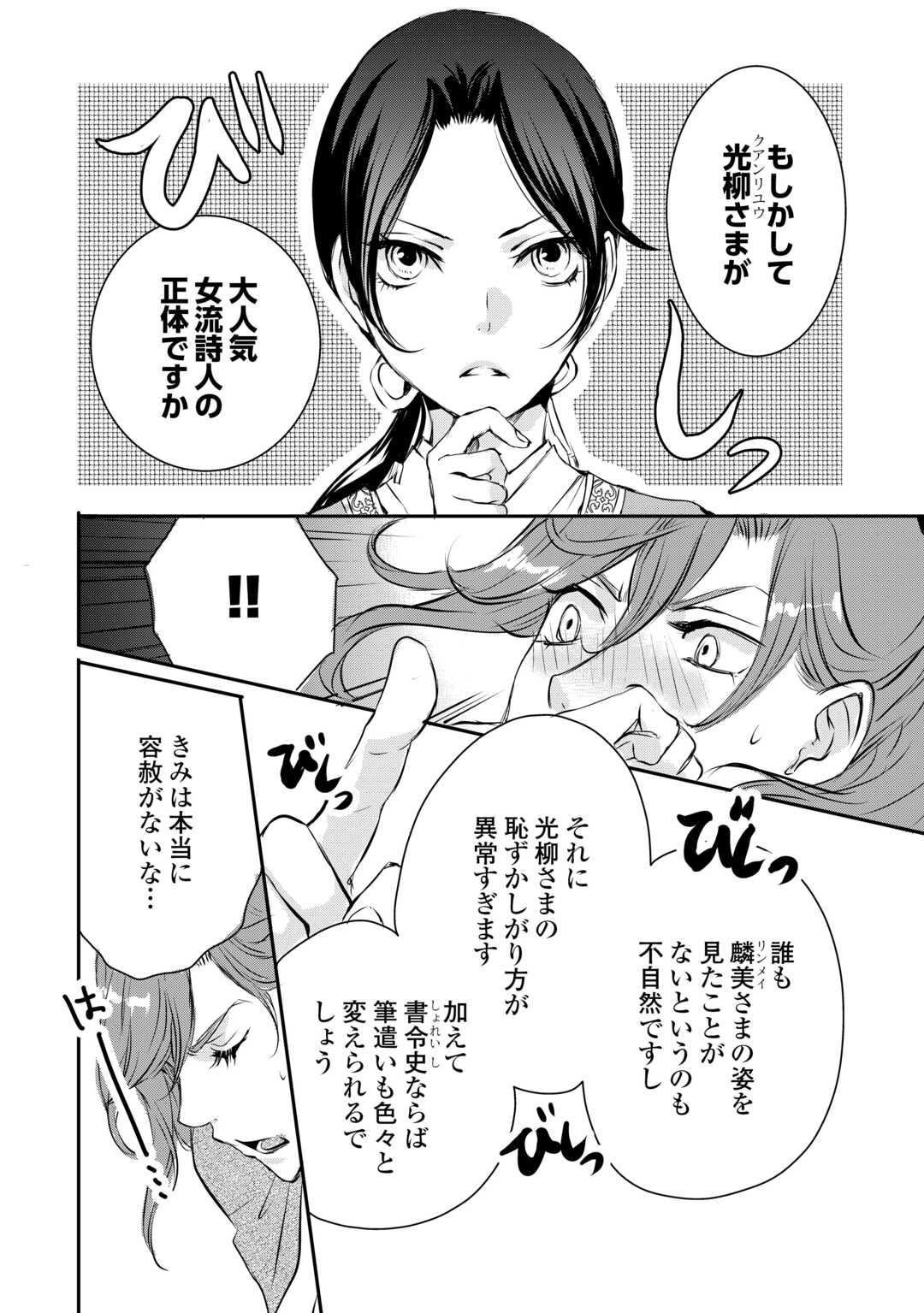 Koukyuu no Kakure Kusushu wa Yamiyo wo Terasu - Chapter 5 - Page 22