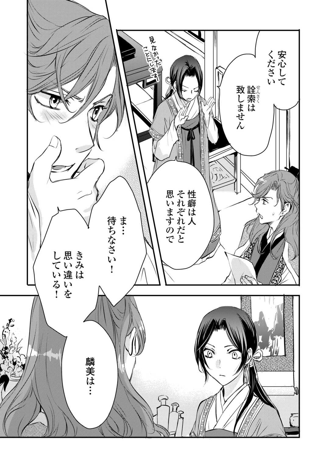 Koukyuu no Kakure Kusushu wa Yamiyo wo Terasu - Chapter 5 - Page 23