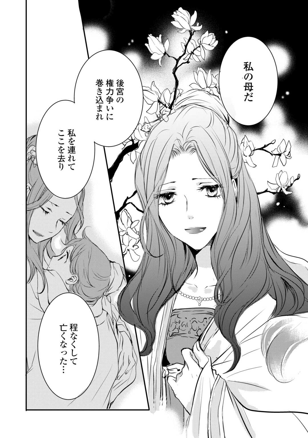 Koukyuu no Kakure Kusushu wa Yamiyo wo Terasu - Chapter 5 - Page 24
