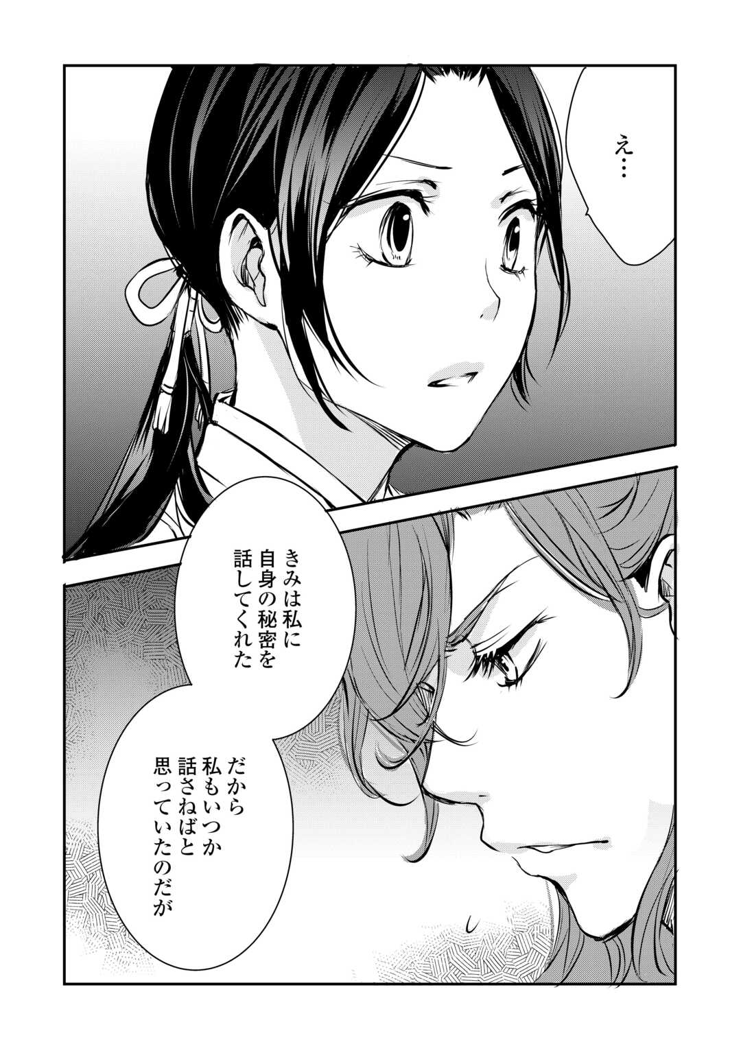 Koukyuu no Kakure Kusushu wa Yamiyo wo Terasu - Chapter 5 - Page 25