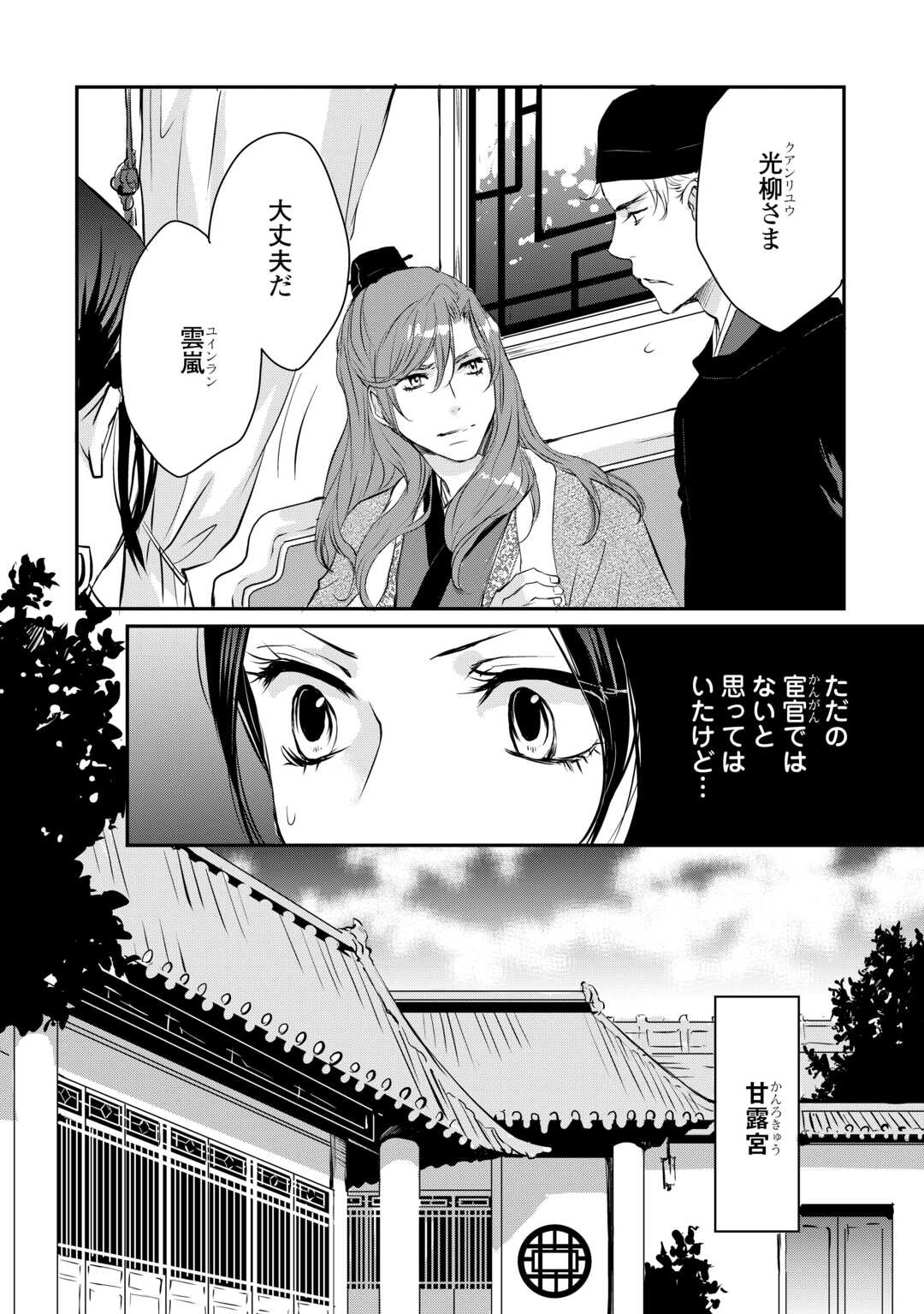 Koukyuu no Kakure Kusushu wa Yamiyo wo Terasu - Chapter 5 - Page 26