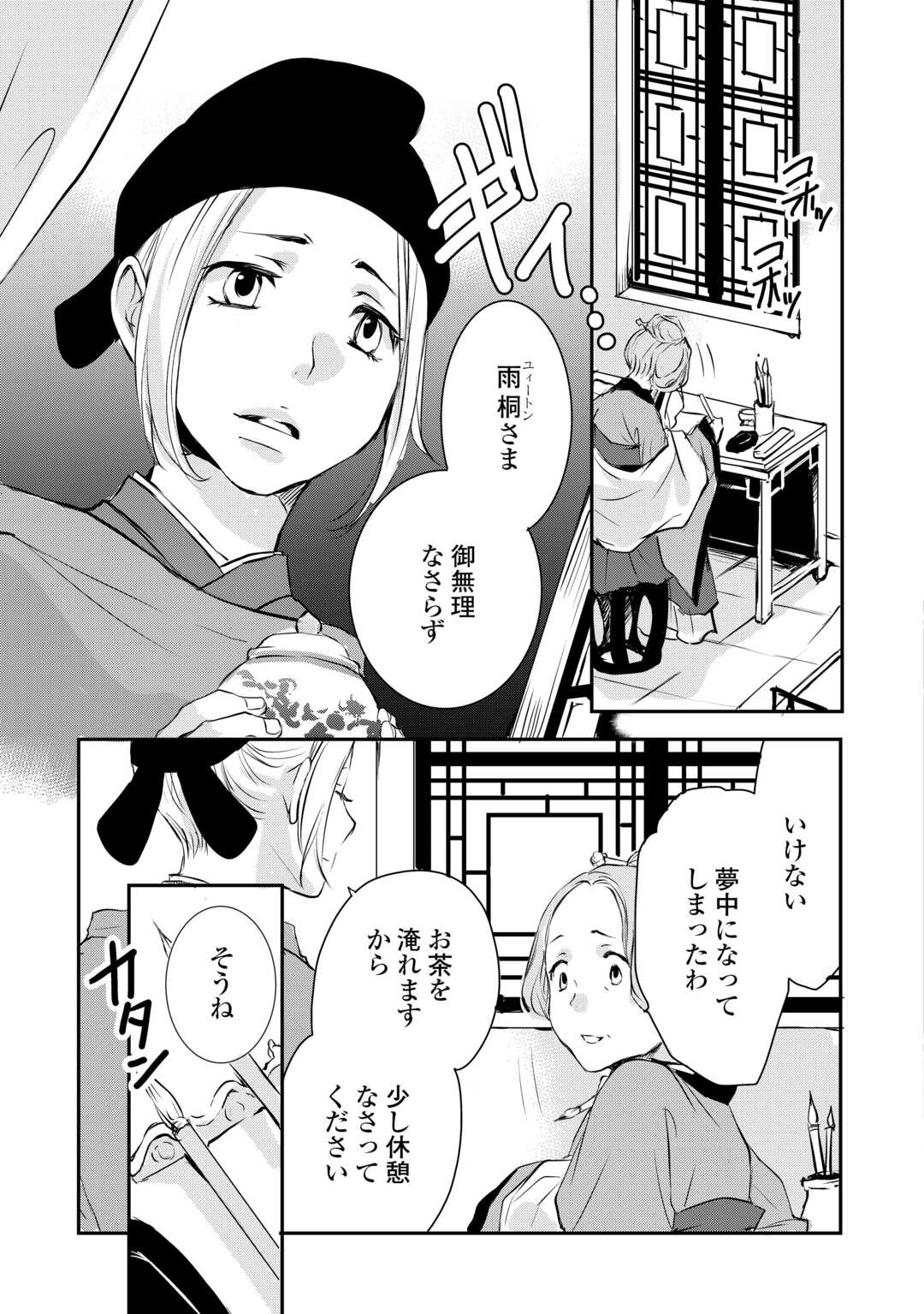Koukyuu no Kakure Kusushu wa Yamiyo wo Terasu - Chapter 5 - Page 27