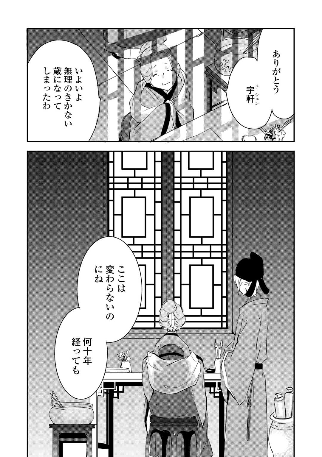 Koukyuu no Kakure Kusushu wa Yamiyo wo Terasu - Chapter 5 - Page 28