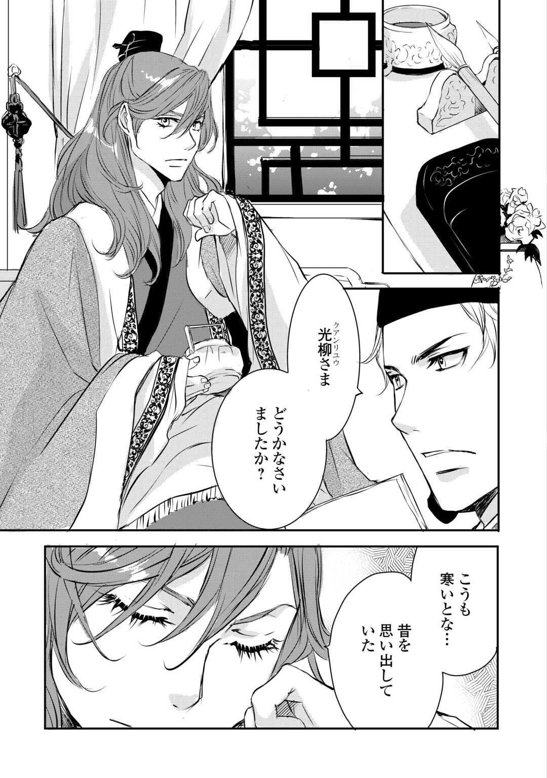 Koukyuu no Kakure Kusushu wa Yamiyo wo Terasu - Chapter 5 - Page 3