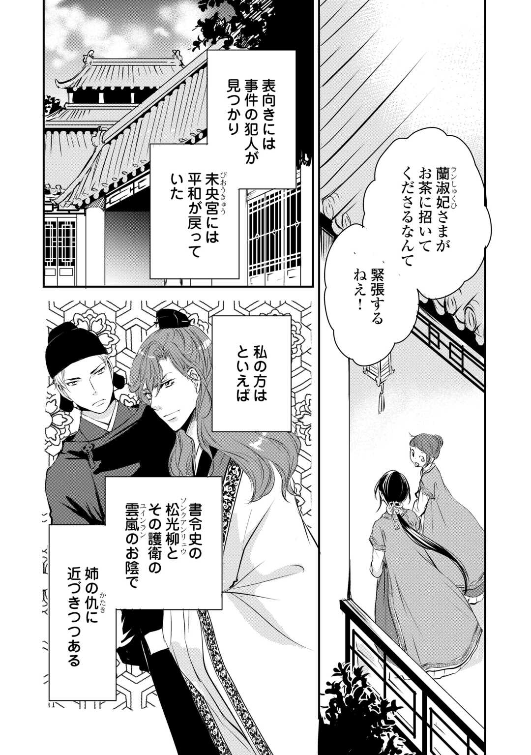 Koukyuu no Kakure Kusushu wa Yamiyo wo Terasu - Chapter 5 - Page 4