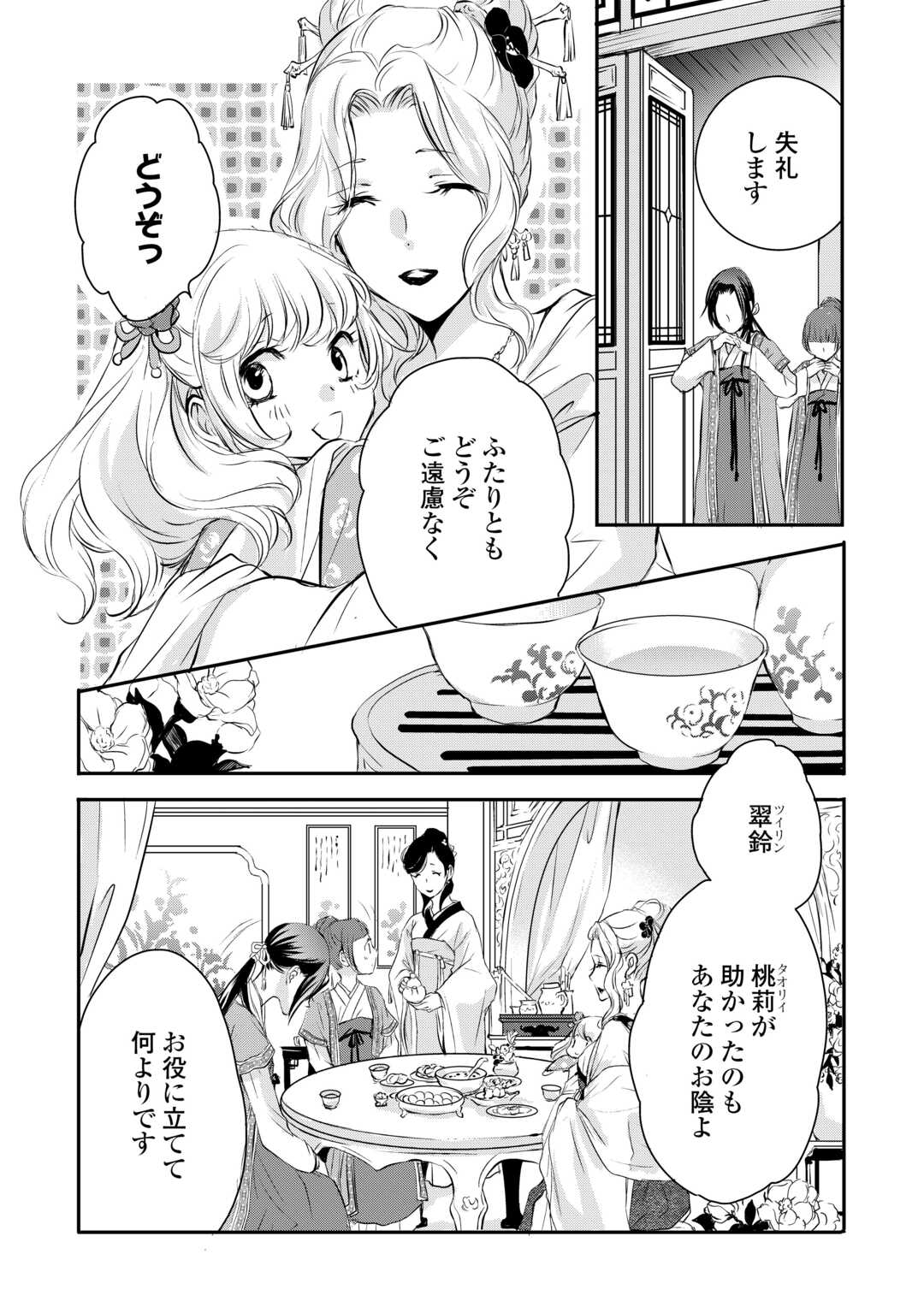 Koukyuu no Kakure Kusushu wa Yamiyo wo Terasu - Chapter 5 - Page 5