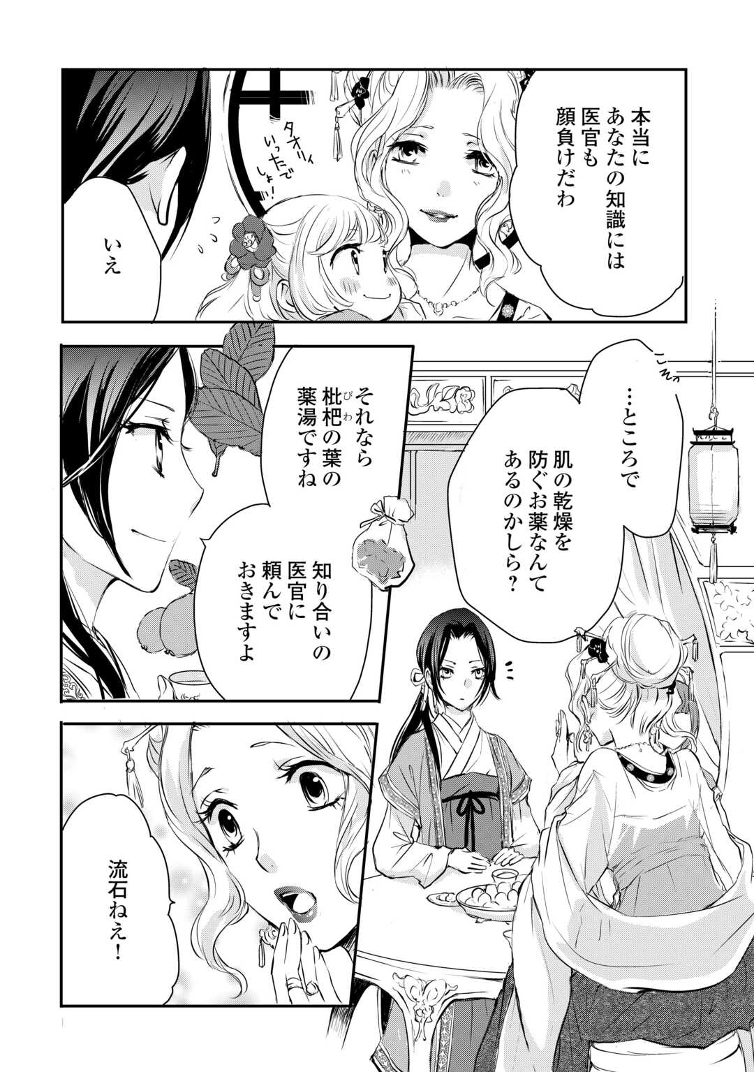 Koukyuu no Kakure Kusushu wa Yamiyo wo Terasu - Chapter 5 - Page 6