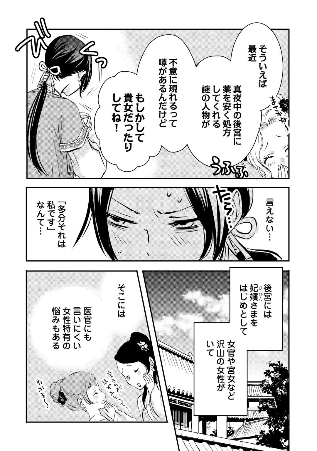 Koukyuu no Kakure Kusushu wa Yamiyo wo Terasu - Chapter 5 - Page 7