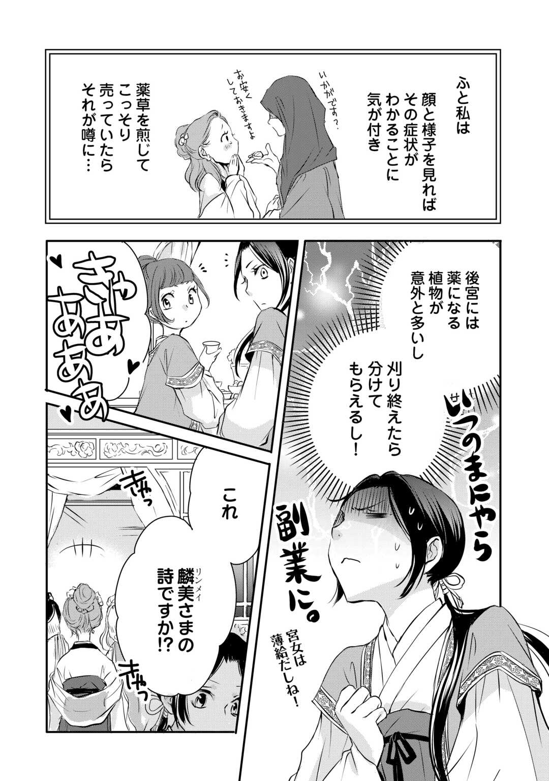 Koukyuu no Kakure Kusushu wa Yamiyo wo Terasu - Chapter 5 - Page 8