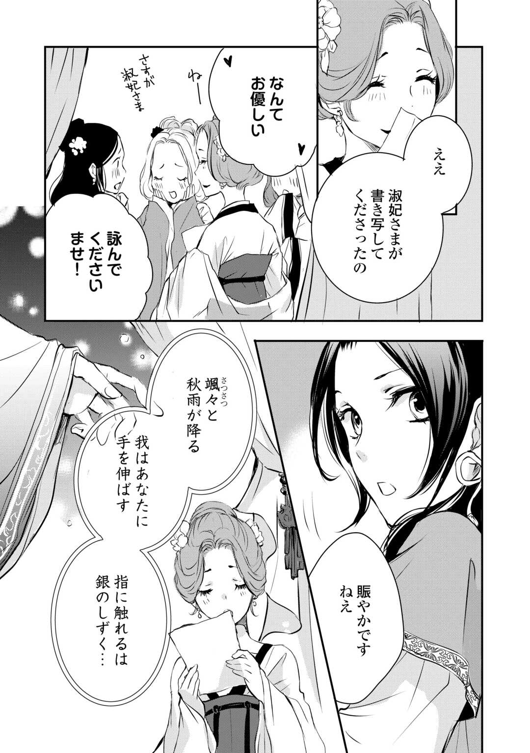 Koukyuu no Kakure Kusushu wa Yamiyo wo Terasu - Chapter 5 - Page 9