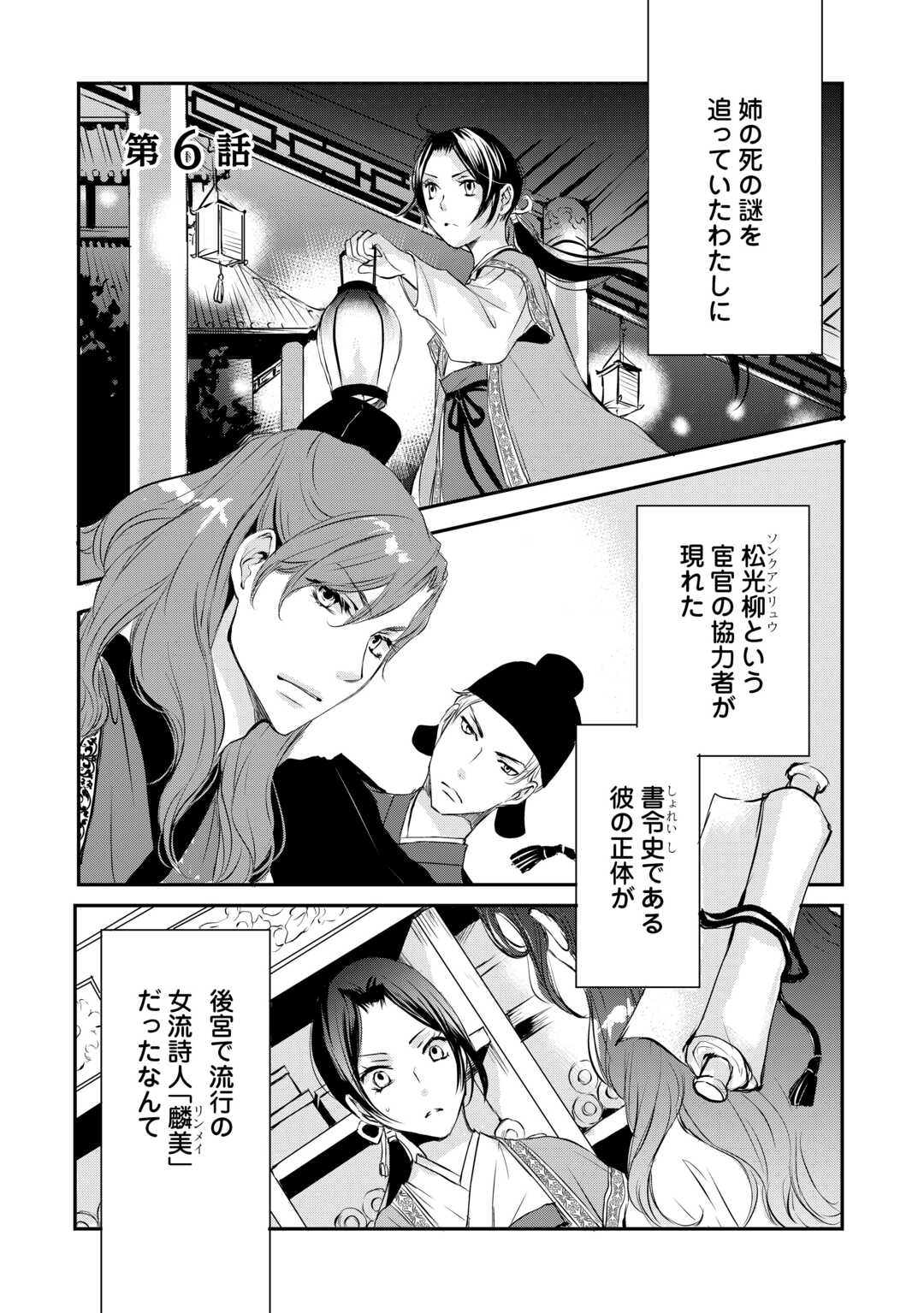 Koukyuu no Kakure Kusushu wa Yamiyo wo Terasu - Chapter 6 - Page 1