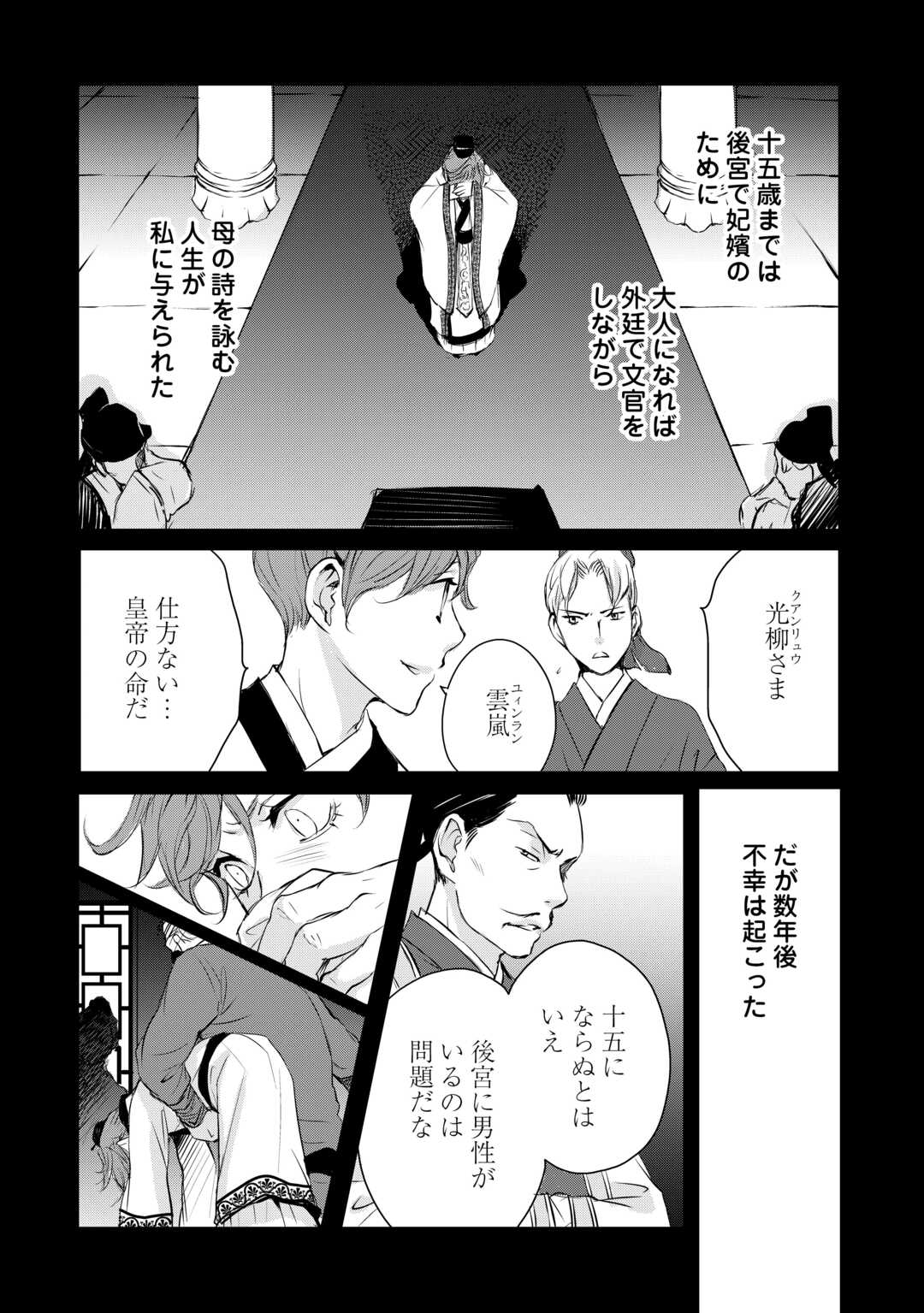 Koukyuu no Kakure Kusushu wa Yamiyo wo Terasu - Chapter 6 - Page 10