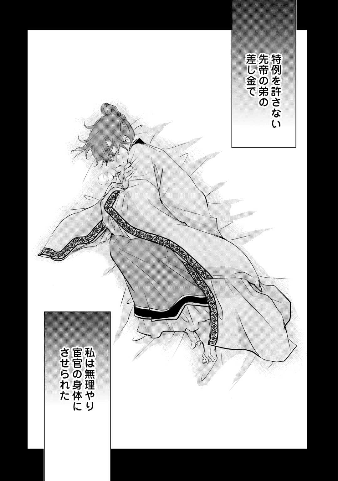 Koukyuu no Kakure Kusushu wa Yamiyo wo Terasu - Chapter 6 - Page 11