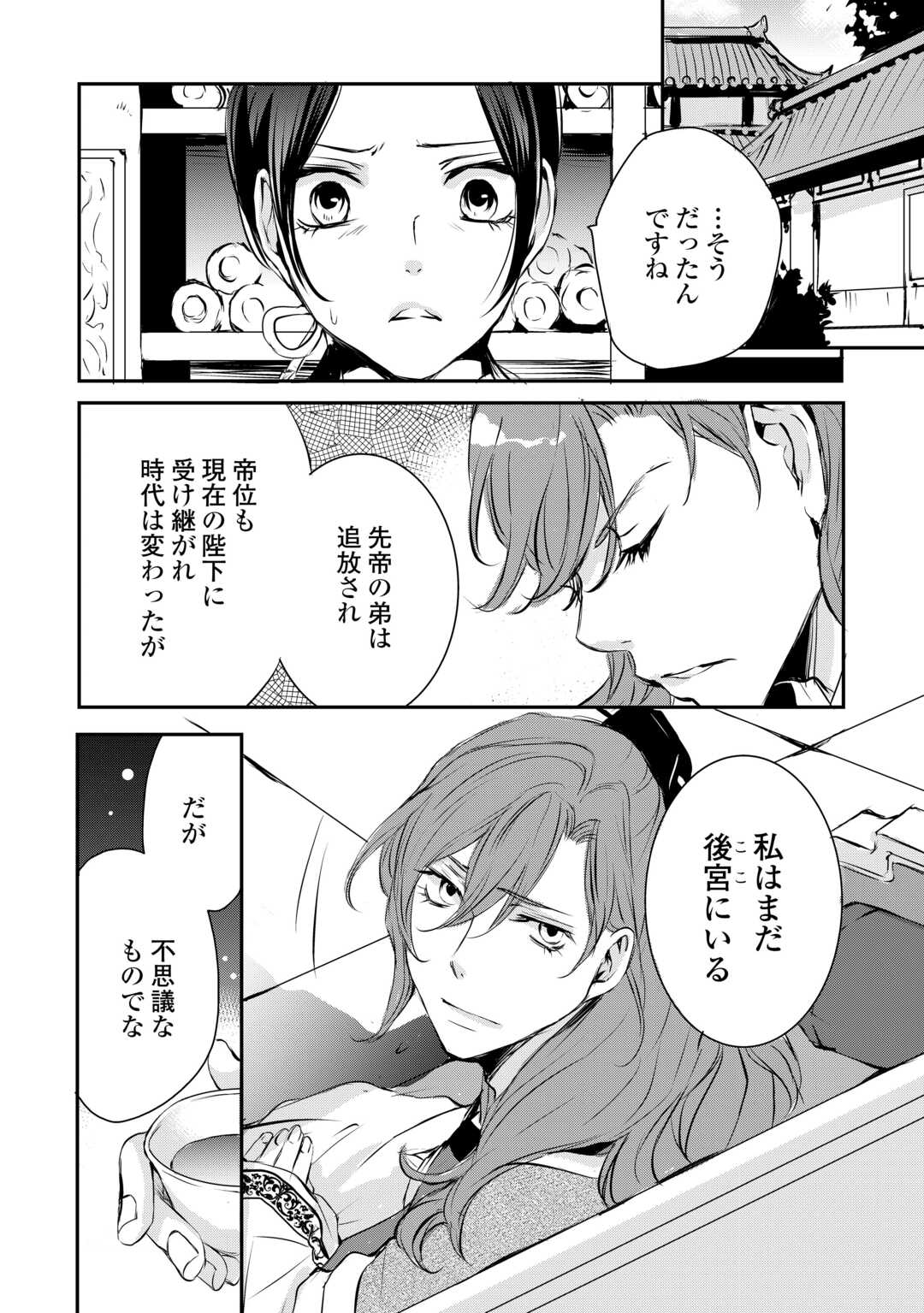 Koukyuu no Kakure Kusushu wa Yamiyo wo Terasu - Chapter 6 - Page 12