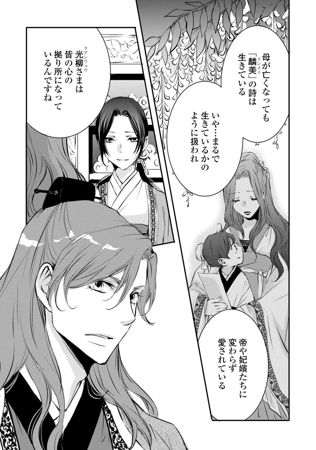 Koukyuu no Kakure Kusushu wa Yamiyo wo Terasu - Chapter 6 - Page 13