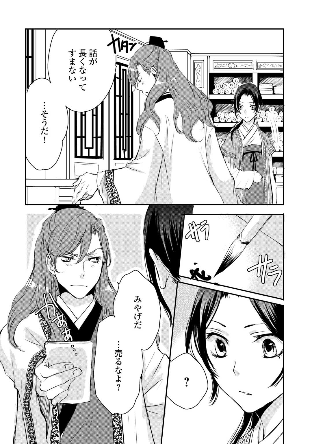 Koukyuu no Kakure Kusushu wa Yamiyo wo Terasu - Chapter 6 - Page 14