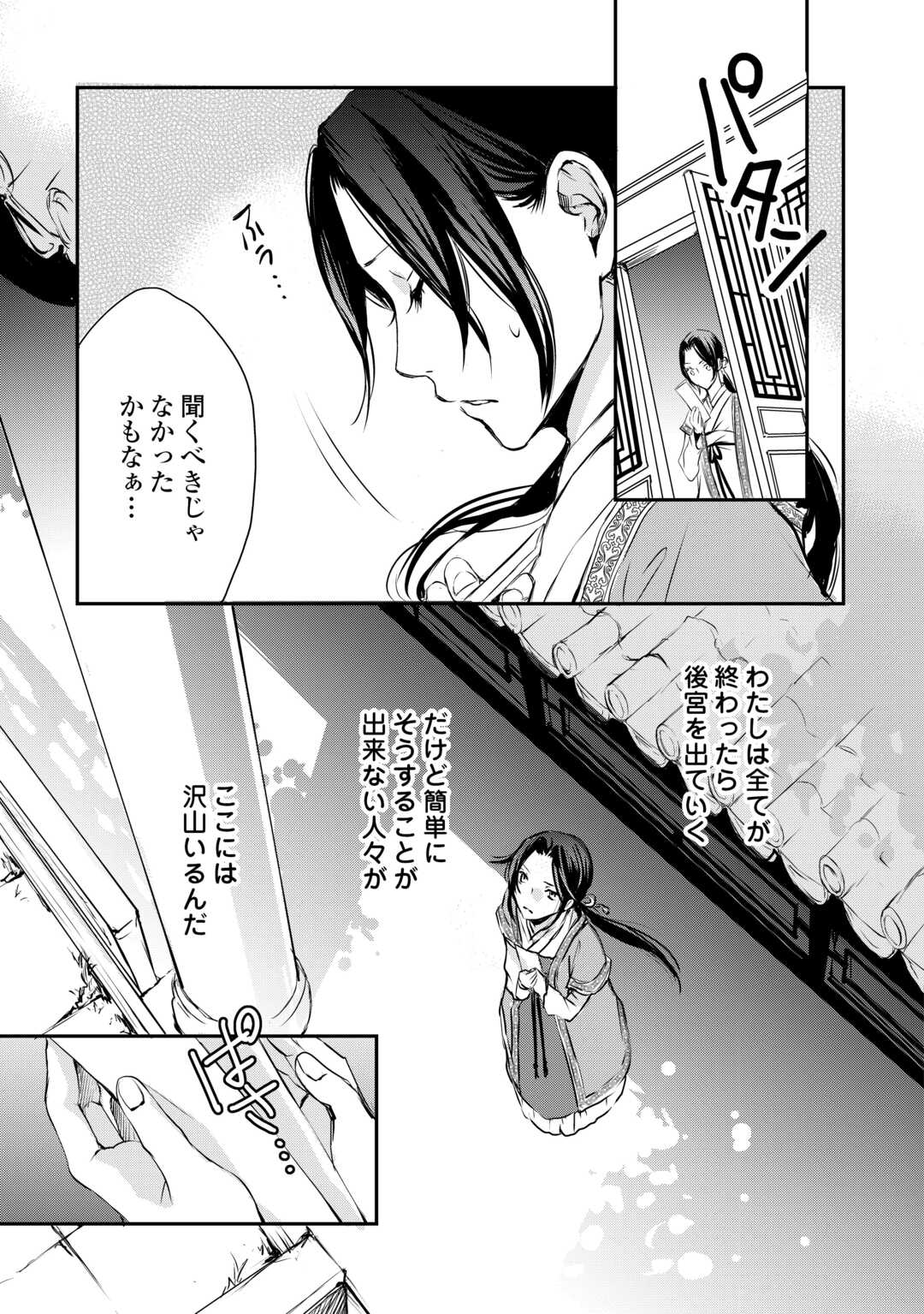 Koukyuu no Kakure Kusushu wa Yamiyo wo Terasu - Chapter 6 - Page 15