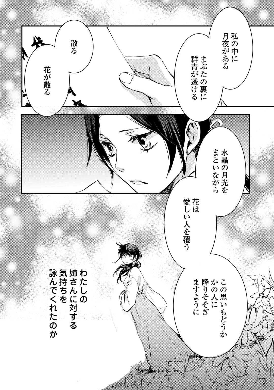 Koukyuu no Kakure Kusushu wa Yamiyo wo Terasu - Chapter 6 - Page 16