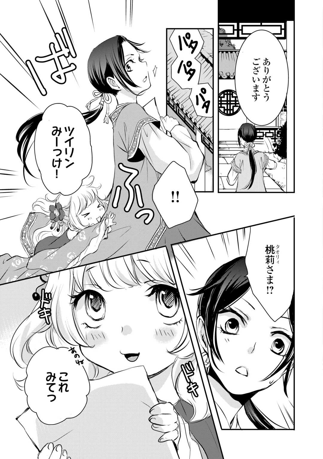 Koukyuu no Kakure Kusushu wa Yamiyo wo Terasu - Chapter 6 - Page 17