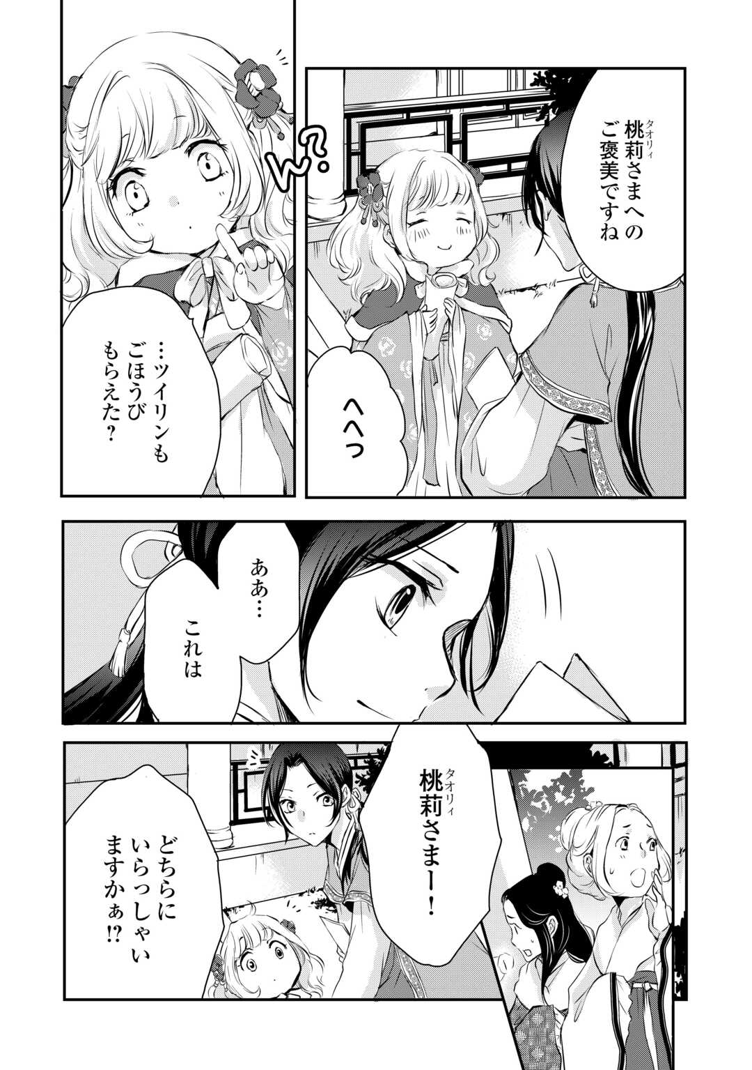 Koukyuu no Kakure Kusushu wa Yamiyo wo Terasu - Chapter 6 - Page 19