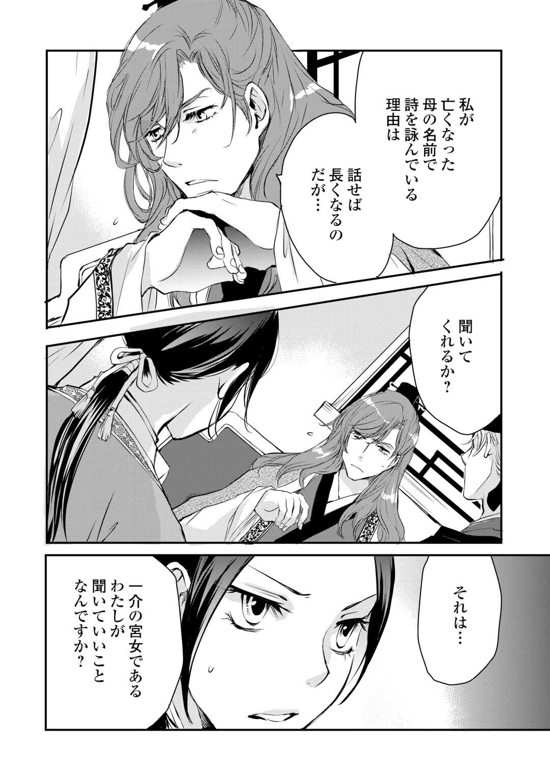 Koukyuu no Kakure Kusushu wa Yamiyo wo Terasu - Chapter 6 - Page 2