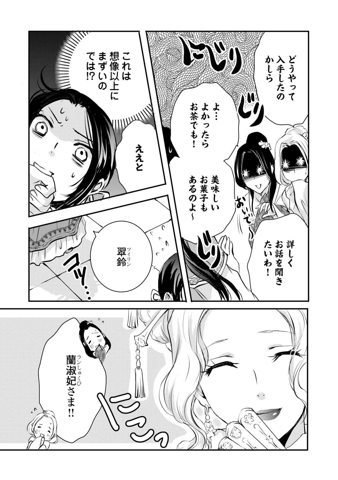 Koukyuu no Kakure Kusushu wa Yamiyo wo Terasu - Chapter 6 - Page 21
