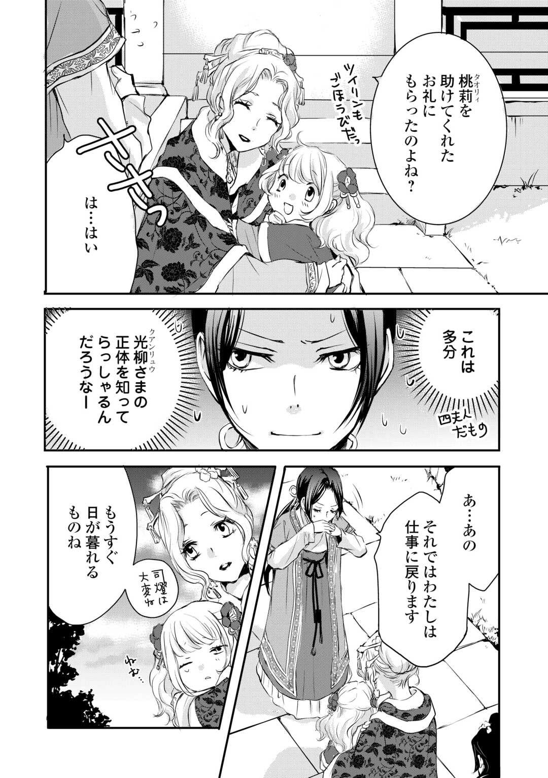 Koukyuu no Kakure Kusushu wa Yamiyo wo Terasu - Chapter 6 - Page 22
