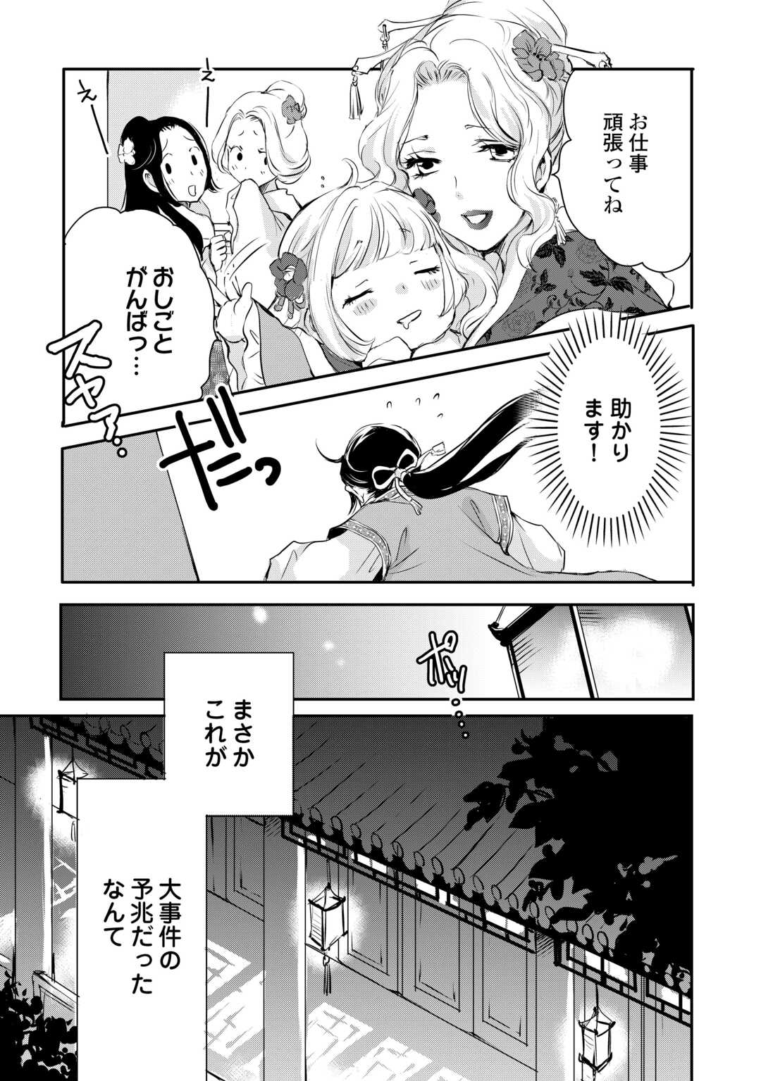 Koukyuu no Kakure Kusushu wa Yamiyo wo Terasu - Chapter 6 - Page 23