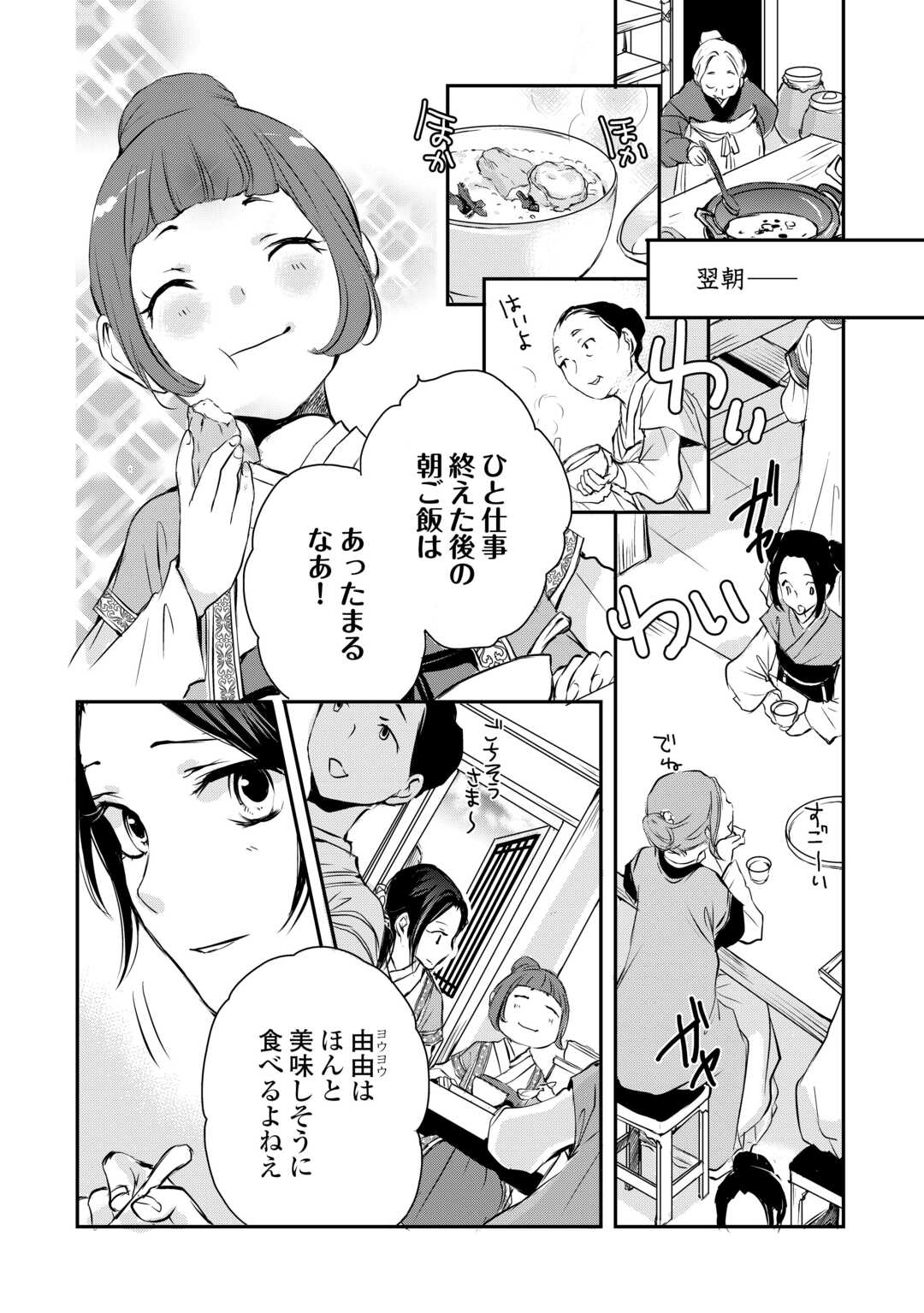 Koukyuu no Kakure Kusushu wa Yamiyo wo Terasu - Chapter 6 - Page 24