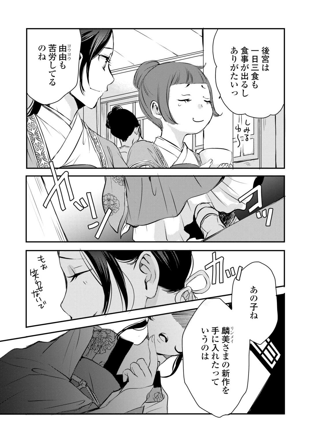 Koukyuu no Kakure Kusushu wa Yamiyo wo Terasu - Chapter 6 - Page 25