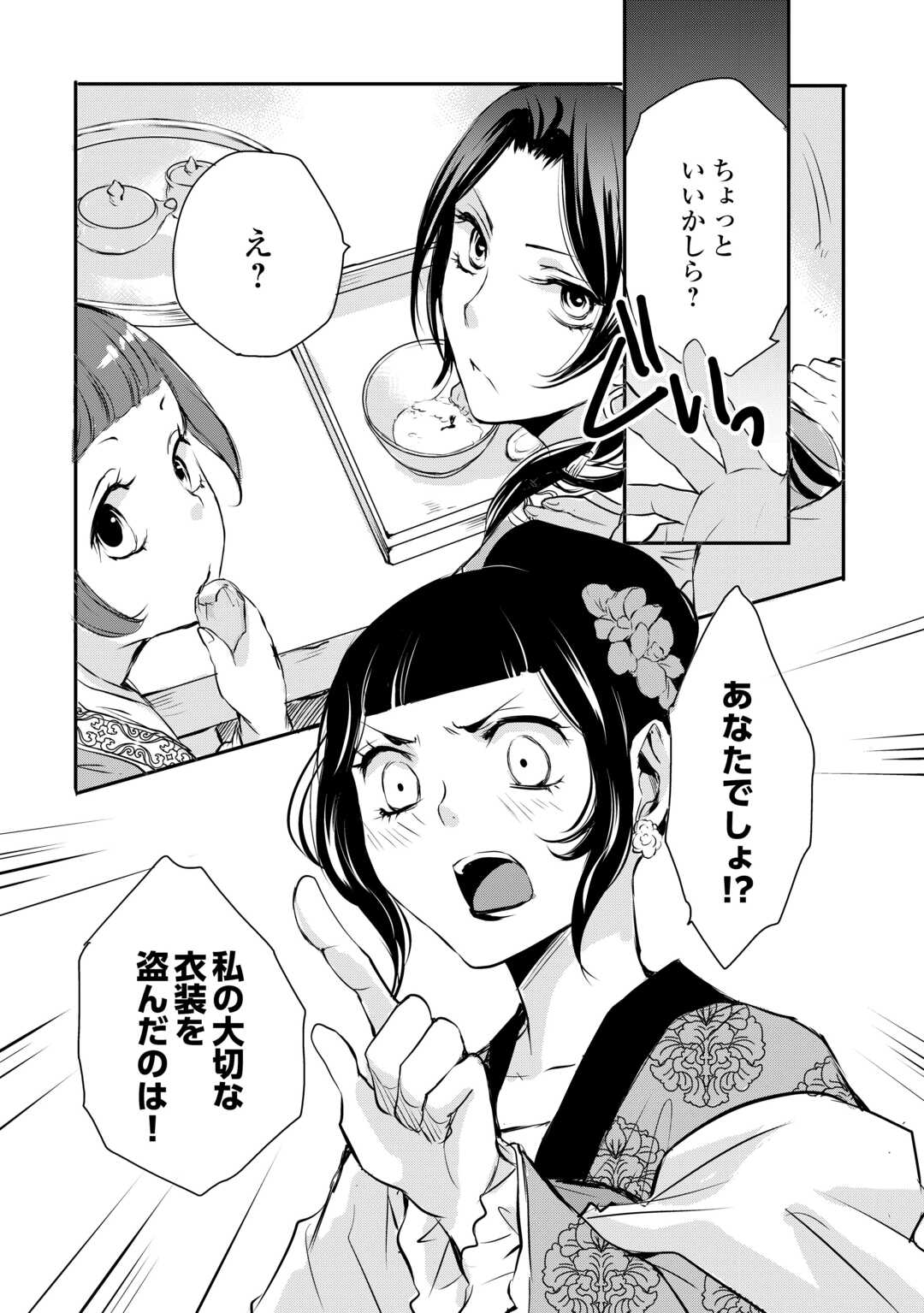 Koukyuu no Kakure Kusushu wa Yamiyo wo Terasu - Chapter 6 - Page 26