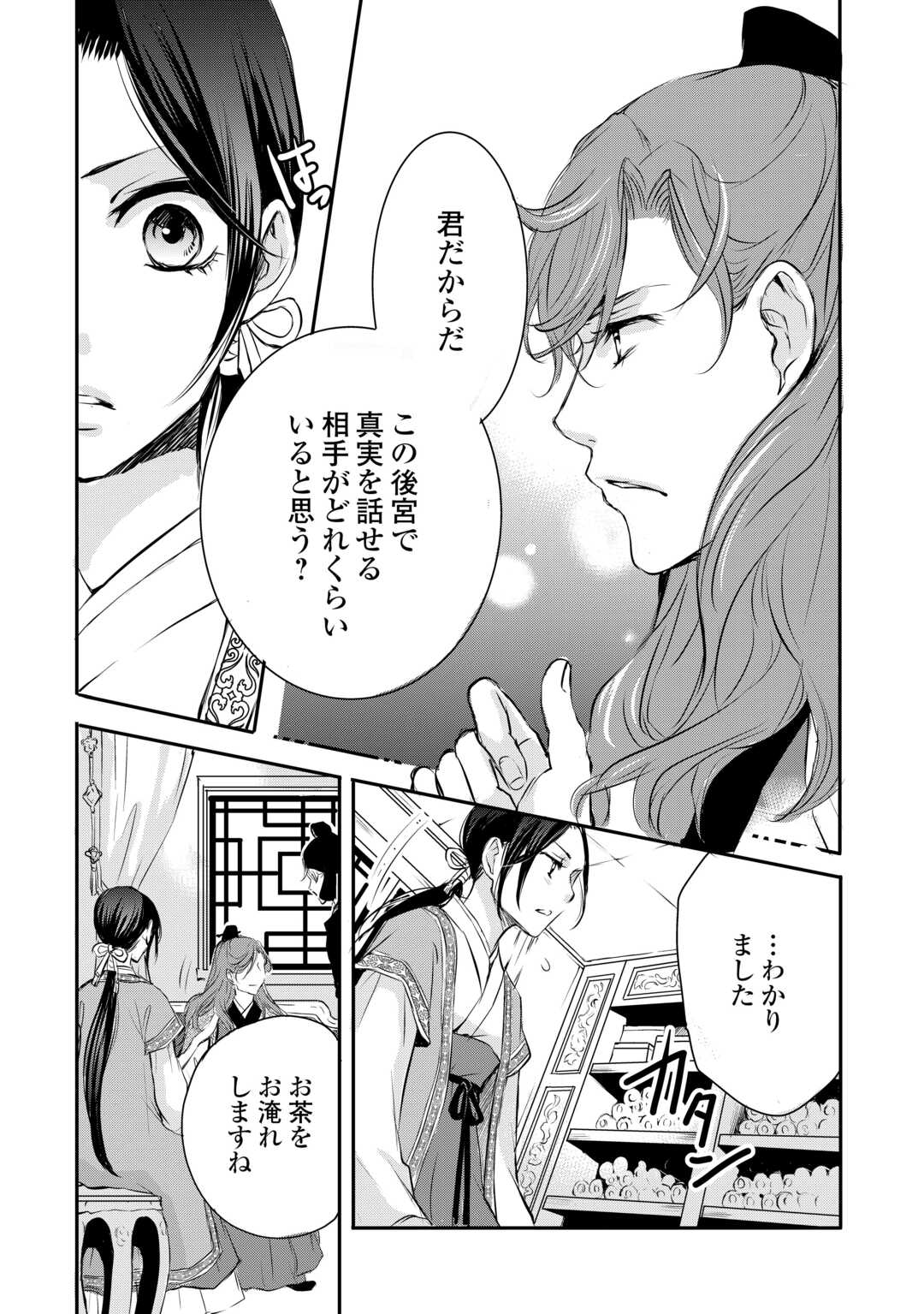 Koukyuu no Kakure Kusushu wa Yamiyo wo Terasu - Chapter 6 - Page 3