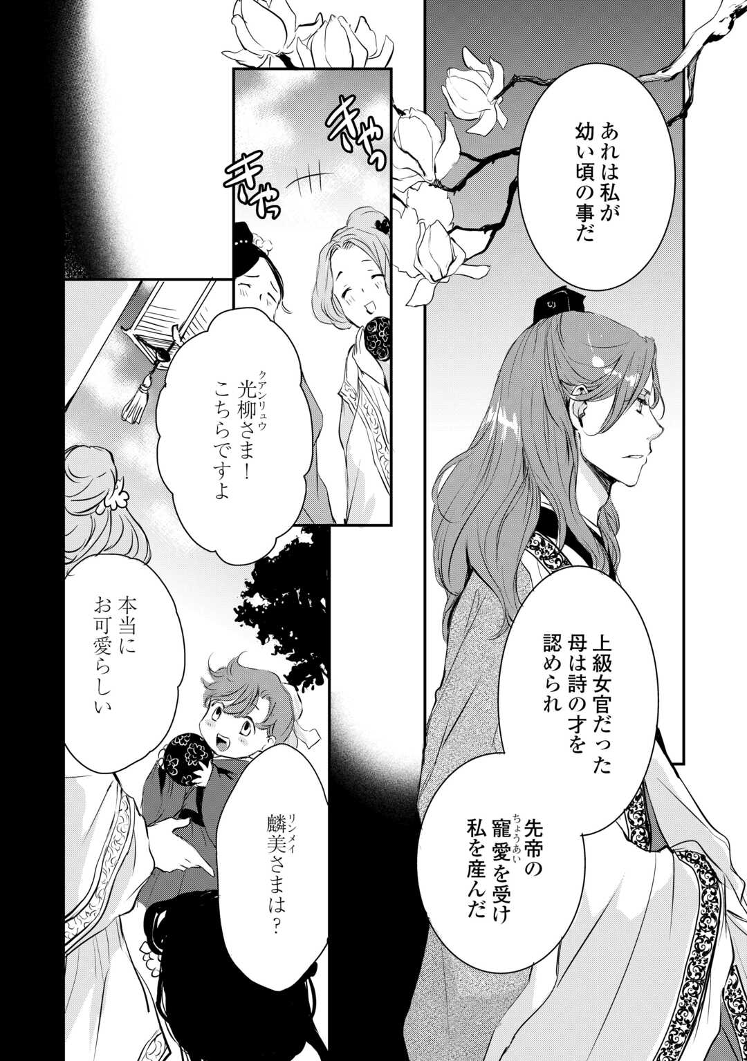 Koukyuu no Kakure Kusushu wa Yamiyo wo Terasu - Chapter 6 - Page 4