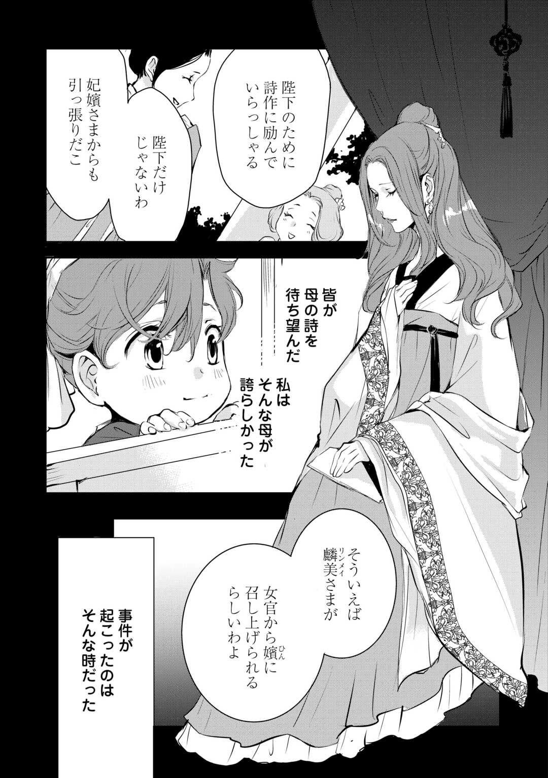 Koukyuu no Kakure Kusushu wa Yamiyo wo Terasu - Chapter 6 - Page 5